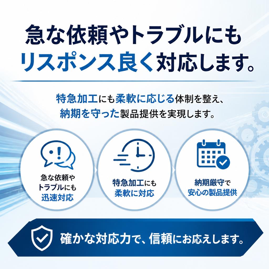 短納期でのお届けが可能